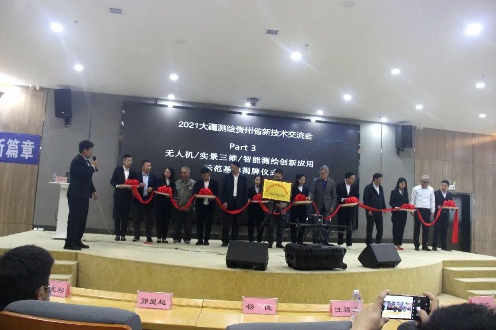贵州省测绘地理信息学会主办2021大疆测绘贵州省新技术